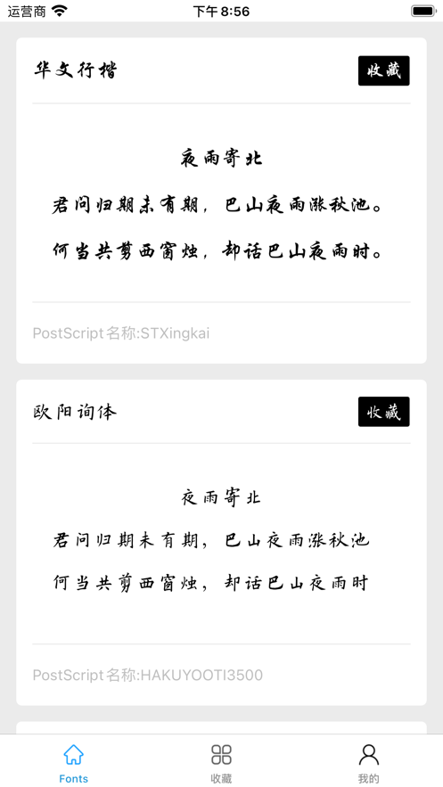 手机字体苹果版