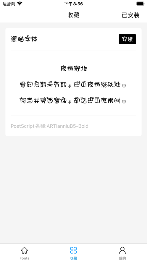 手机字体苹果版