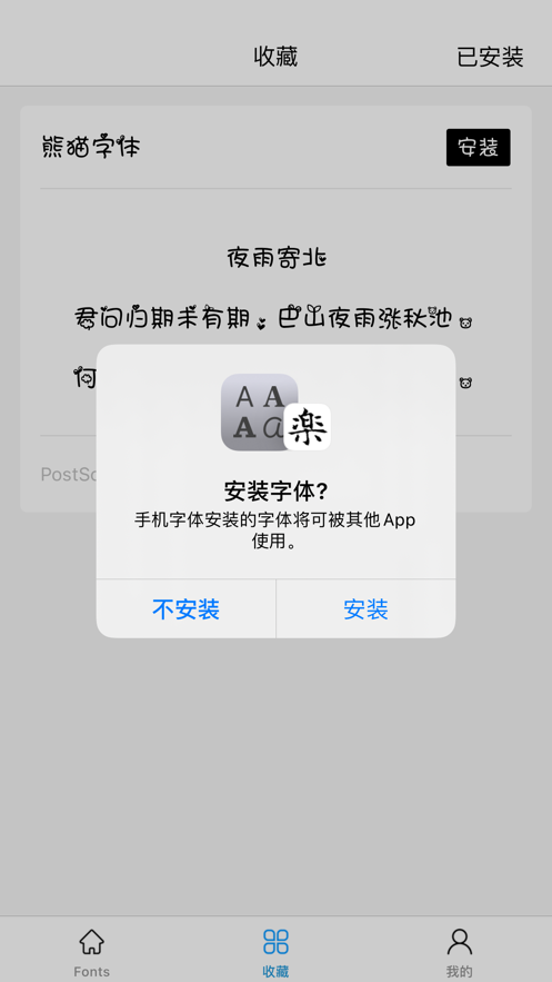 手机字体苹果版