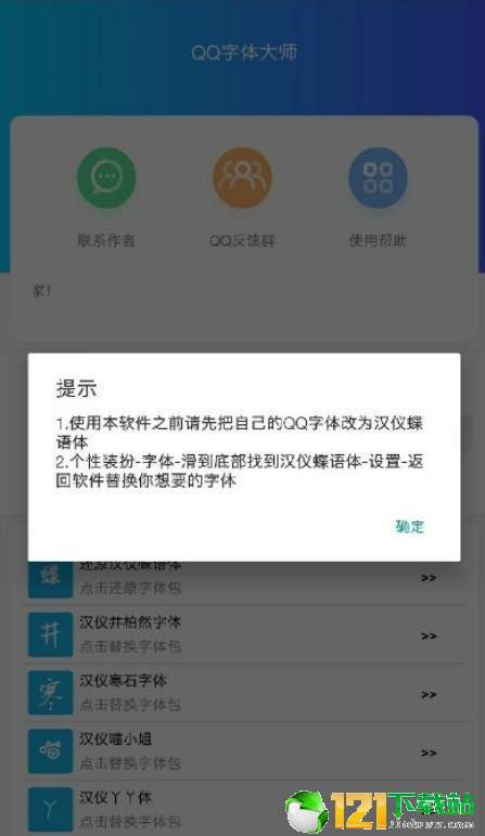 qq字体大师