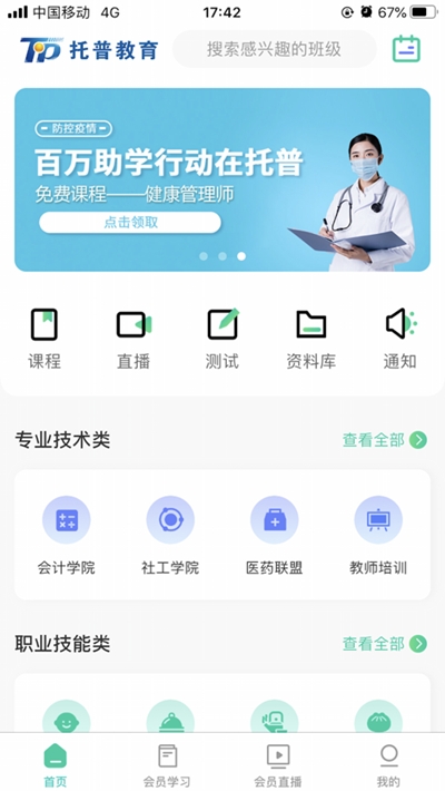 托普教育网校