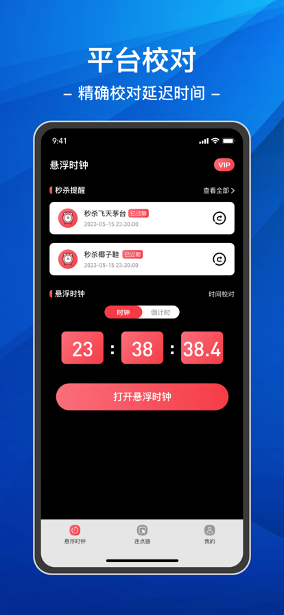 悬浮时钟连点器苹果版