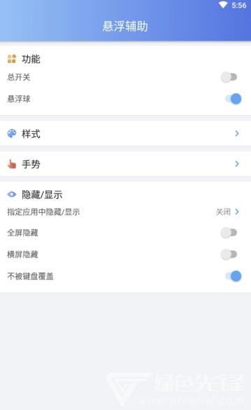悬浮辅助工具(实用悬浮窗工具)V2.3.0 安卓最新版