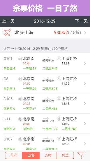 抢票王APP