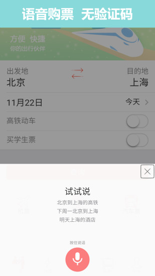 抢票王APP