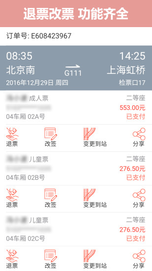 抢票王APP
