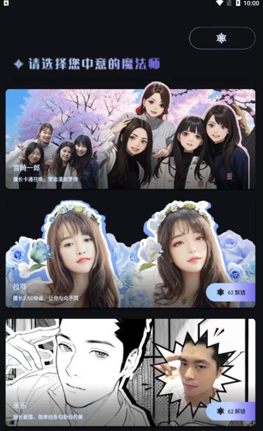 我的AI魔法头像