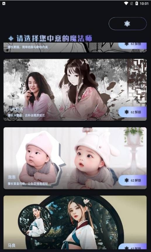 我的AI魔法头像