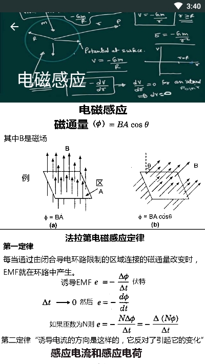 物理学公式APP