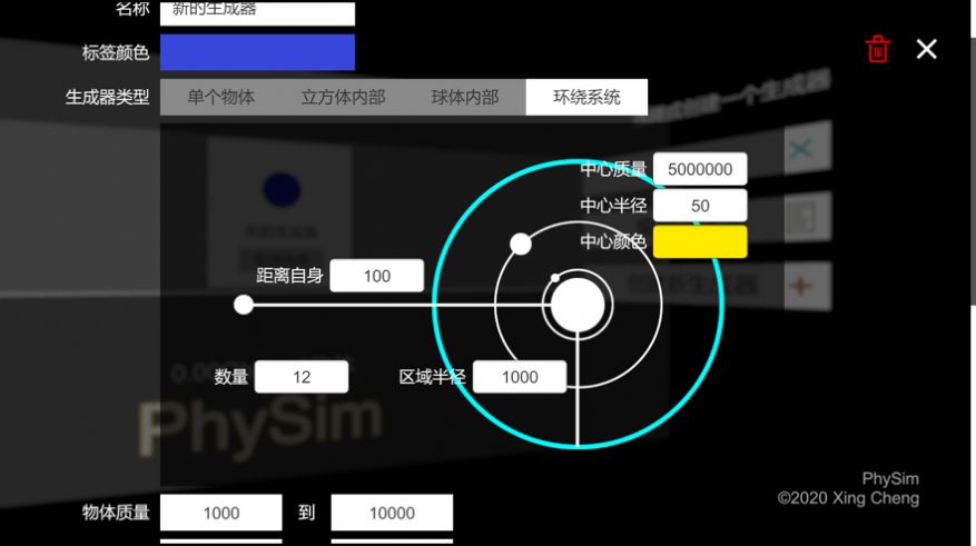 PhySim物理模拟器