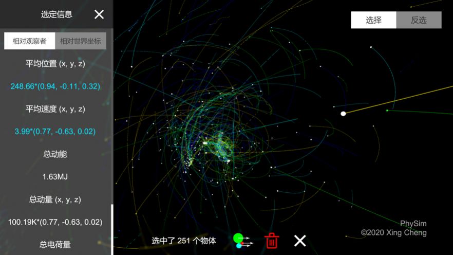 PhySim物理模拟器