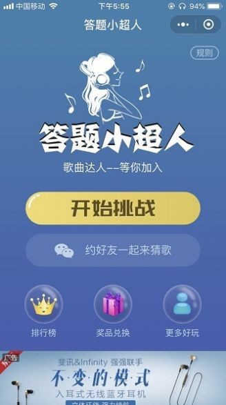 答题小超人app
