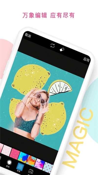 pic修图软件正式版