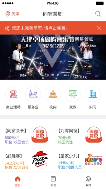同窗兼职app