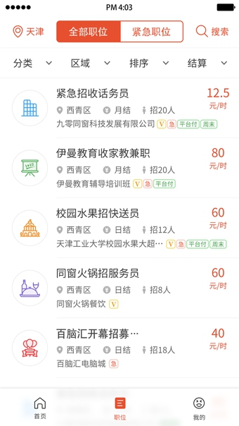 同窗兼职app