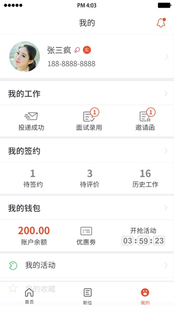 同窗兼职app