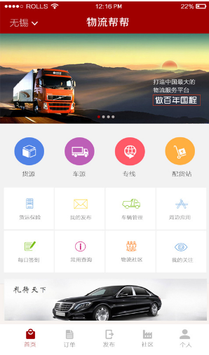 物流帮帮(物流帮帮下载查找专线)安卓最新版