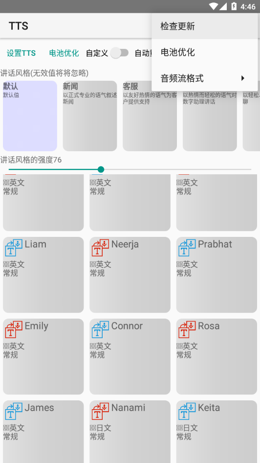 TTS语音朗读软件