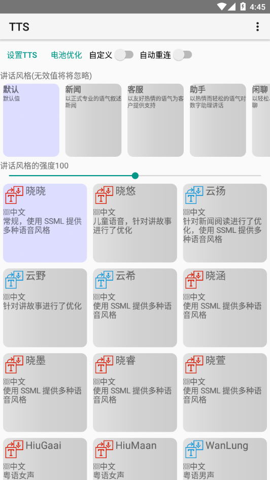 TTS语音朗读软件
