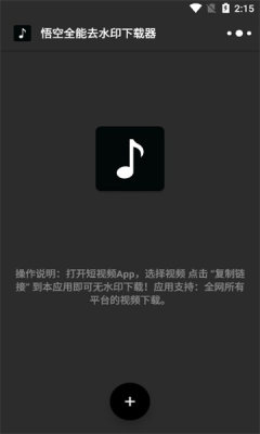 悟空全能去水印去广告