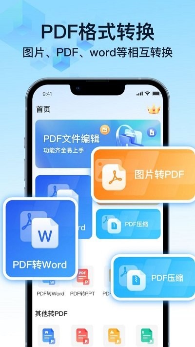 pdf万能转换宝