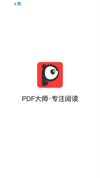 pdf大师