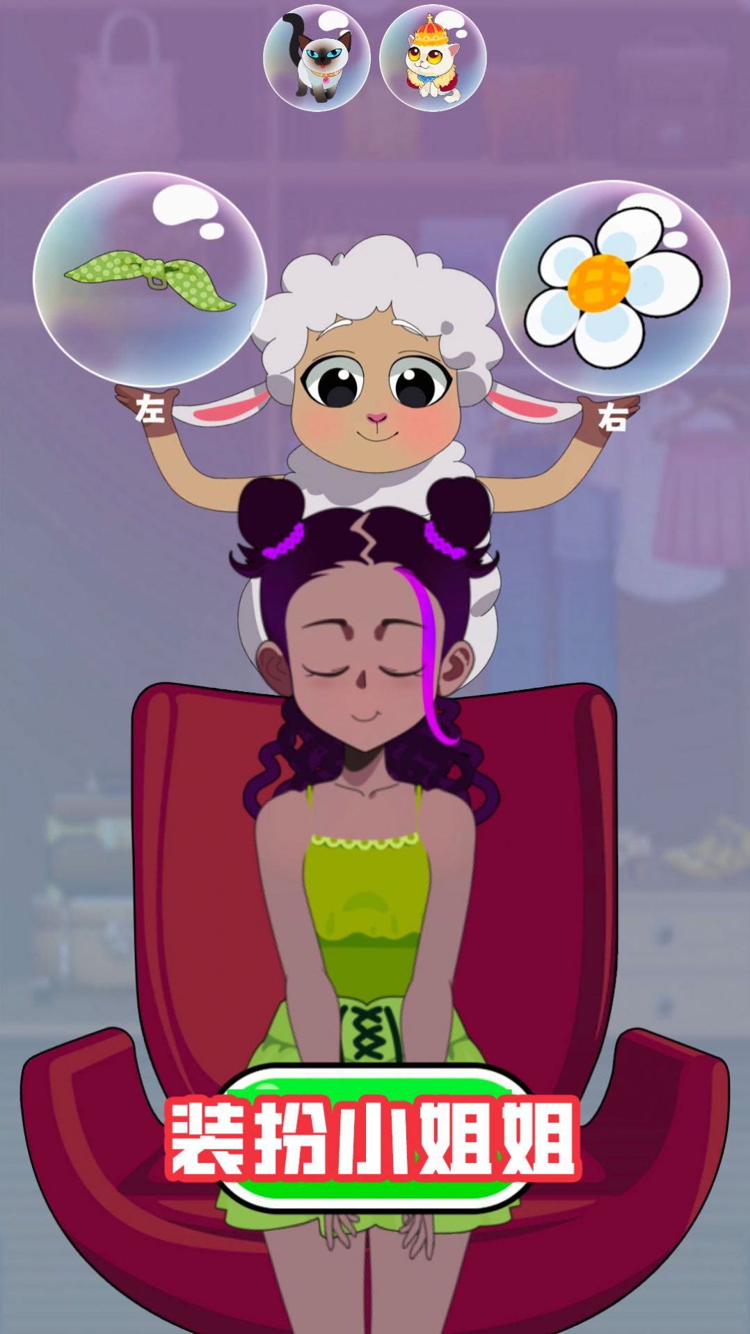 装扮小姐姐app