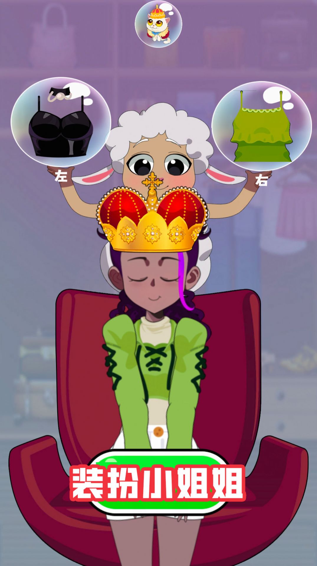 装扮小姐姐app
