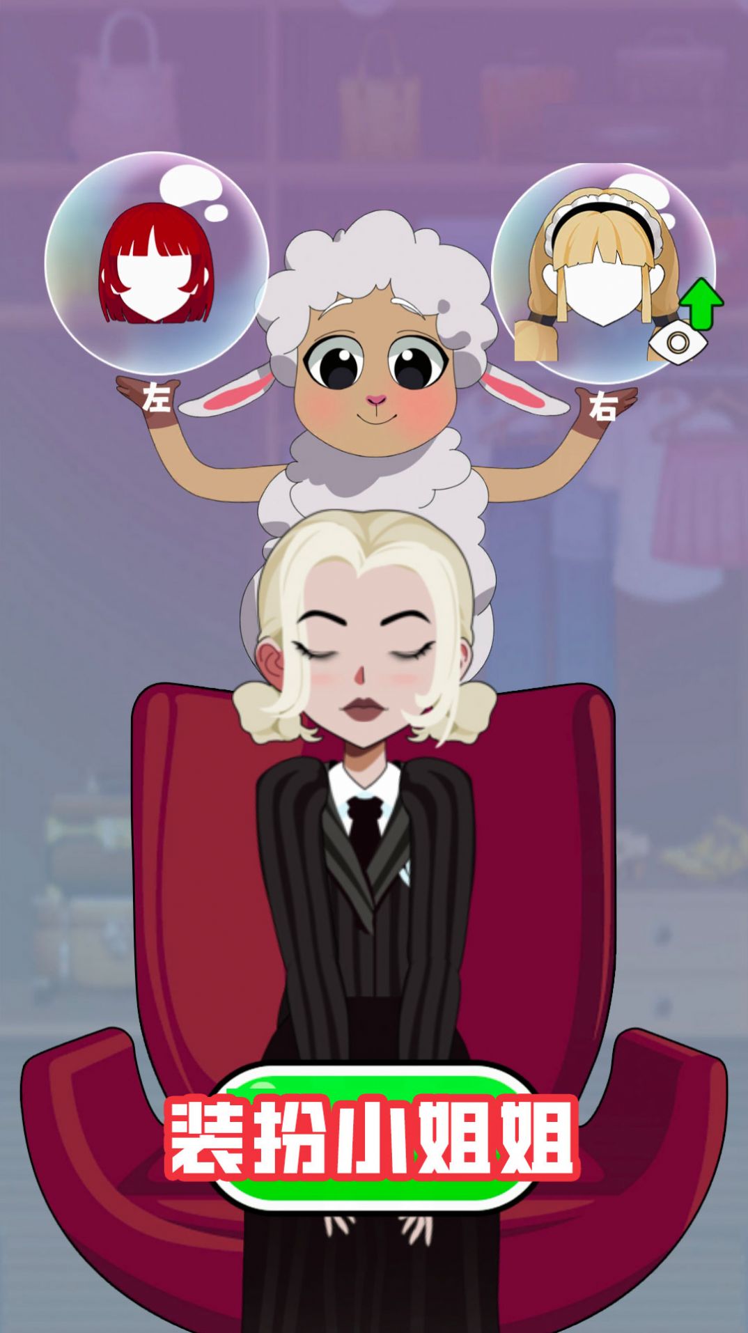 装扮小姐姐app
