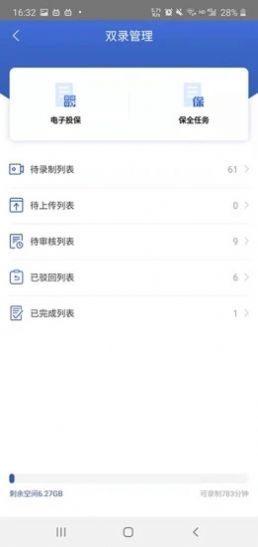恒安云销办公APP手机版 v2.3.2