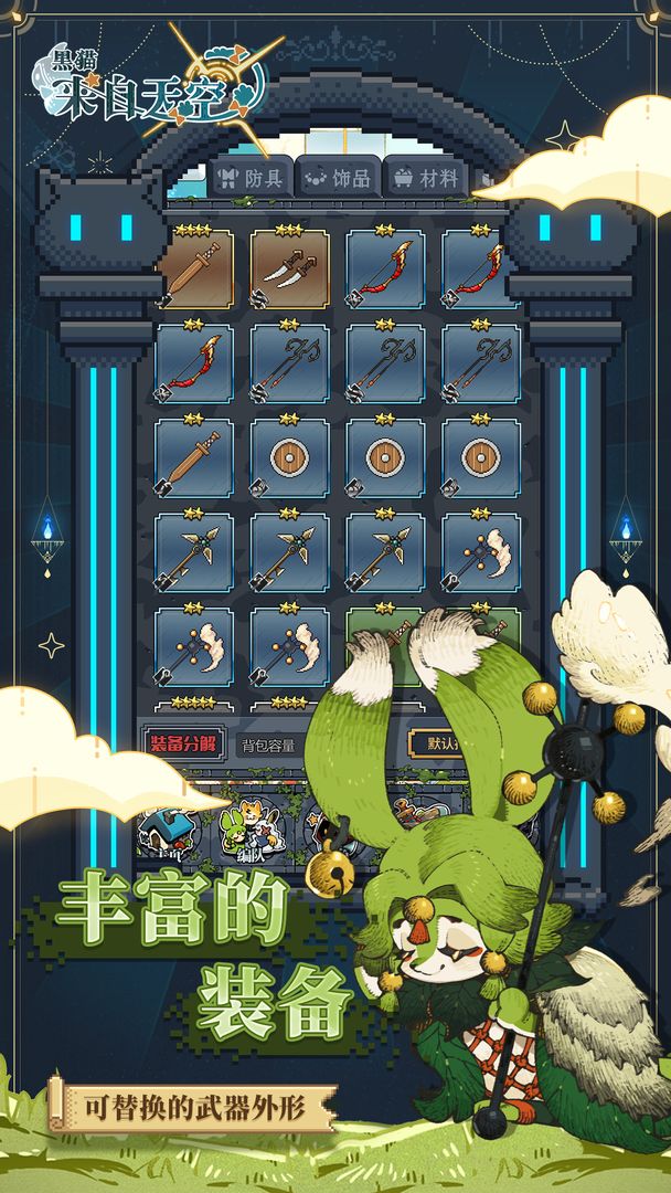 黑猫来自天空2024