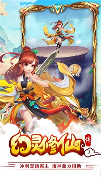 幻灵修仙传2024