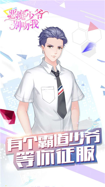 恶魔少爷别吻我H5