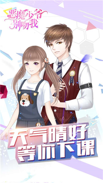 恶魔少爷别吻我H5