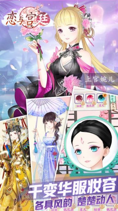 恋语宫廷美男养成