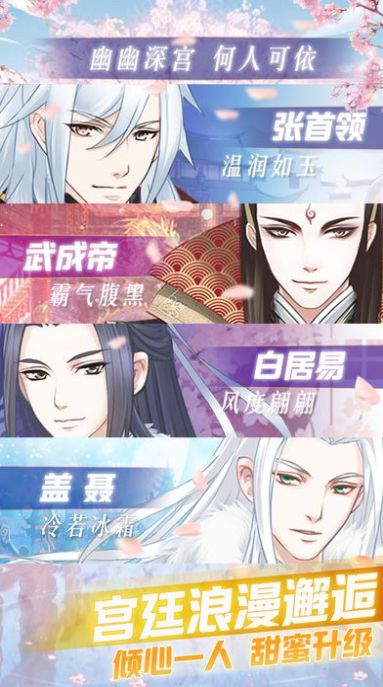 恋语宫廷美男养成