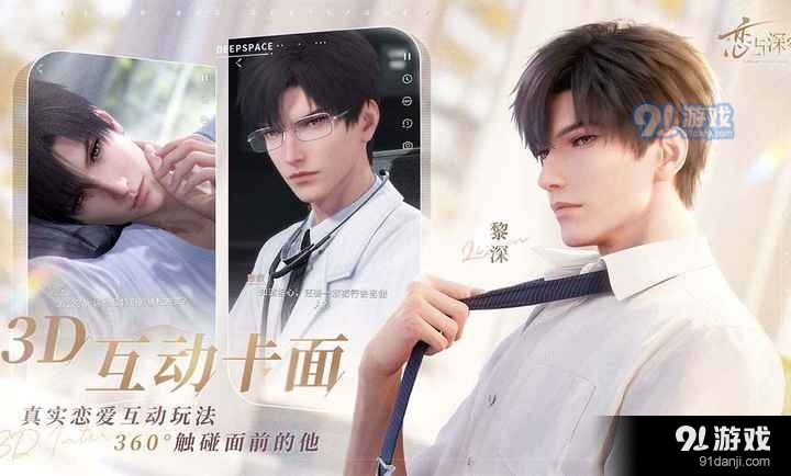 恋与深空正式版