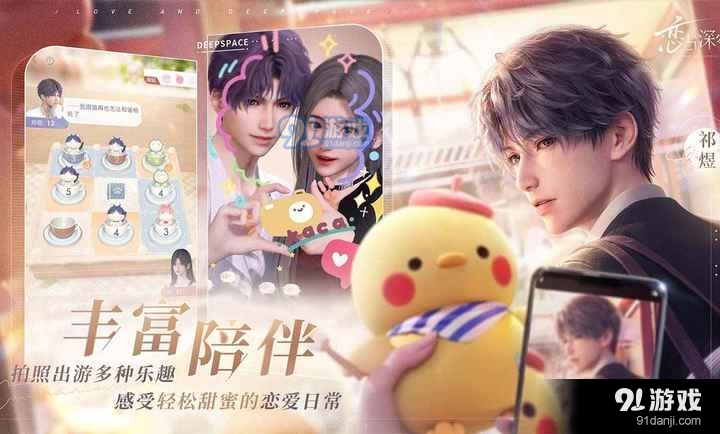 恋与深空正式版