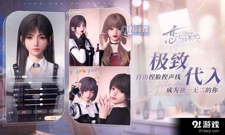 恋与深空正式版