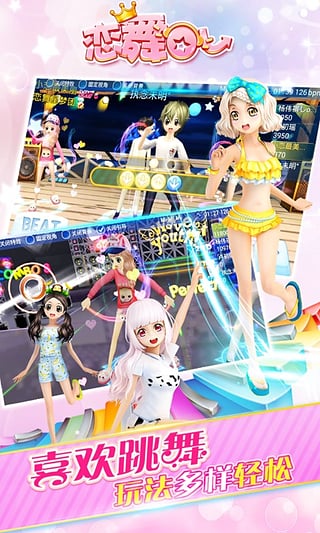 恋舞OL百度版app