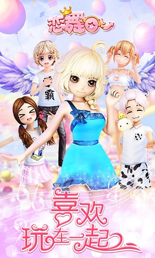 恋舞OL百度版app