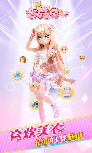 恋舞OL百度版app