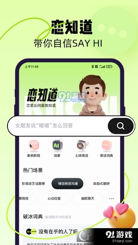 恋知道免费版