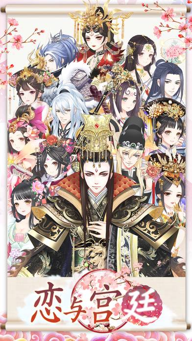 恋与宫廷v2.0