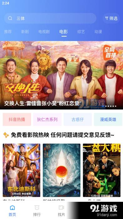 恒星视频去广告版