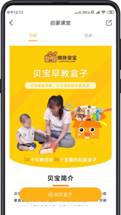 同伴贝宝(家庭早教启蒙)