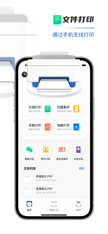 手机打印机苹果版