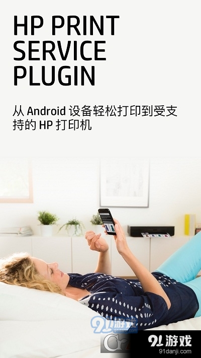 惠普打印服务插件 安卓