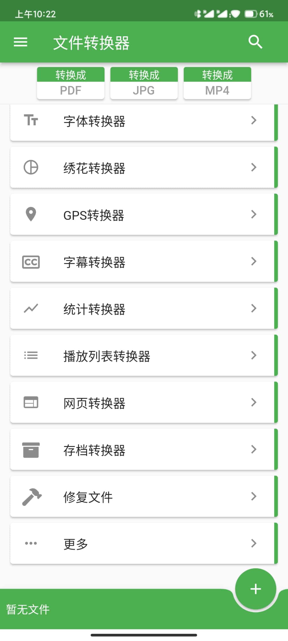 file converter高级版