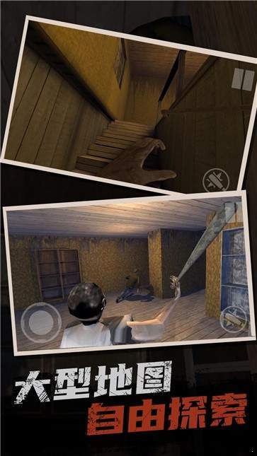 恐怖奶奶逃亡之旅app